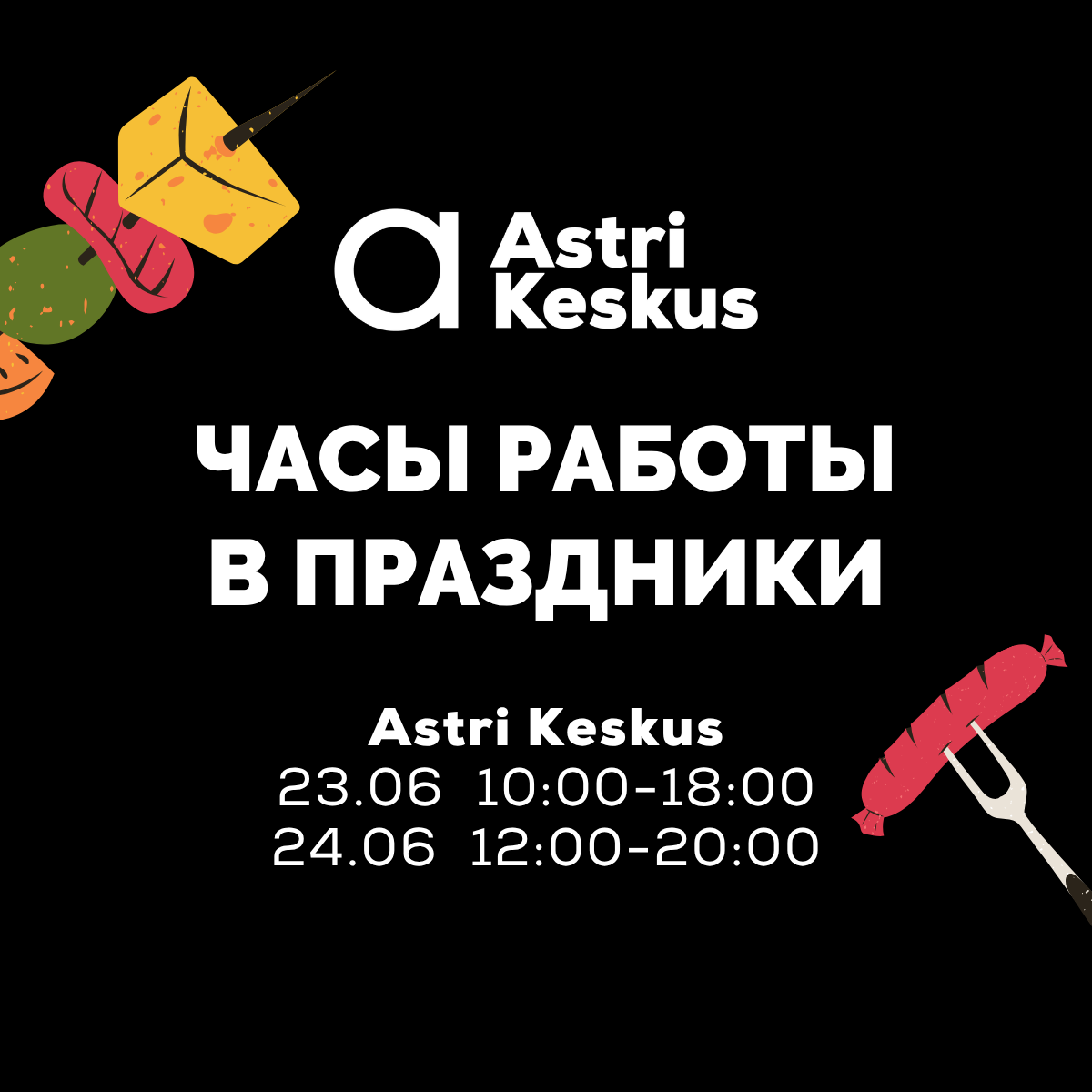 Часы работы в праздники