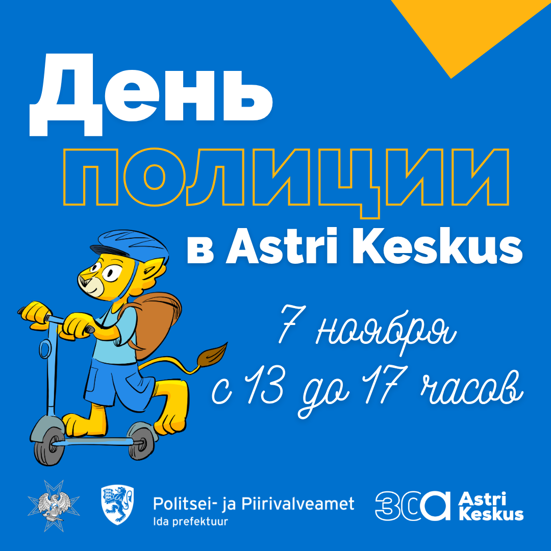 День полиции в Astri Keskus
