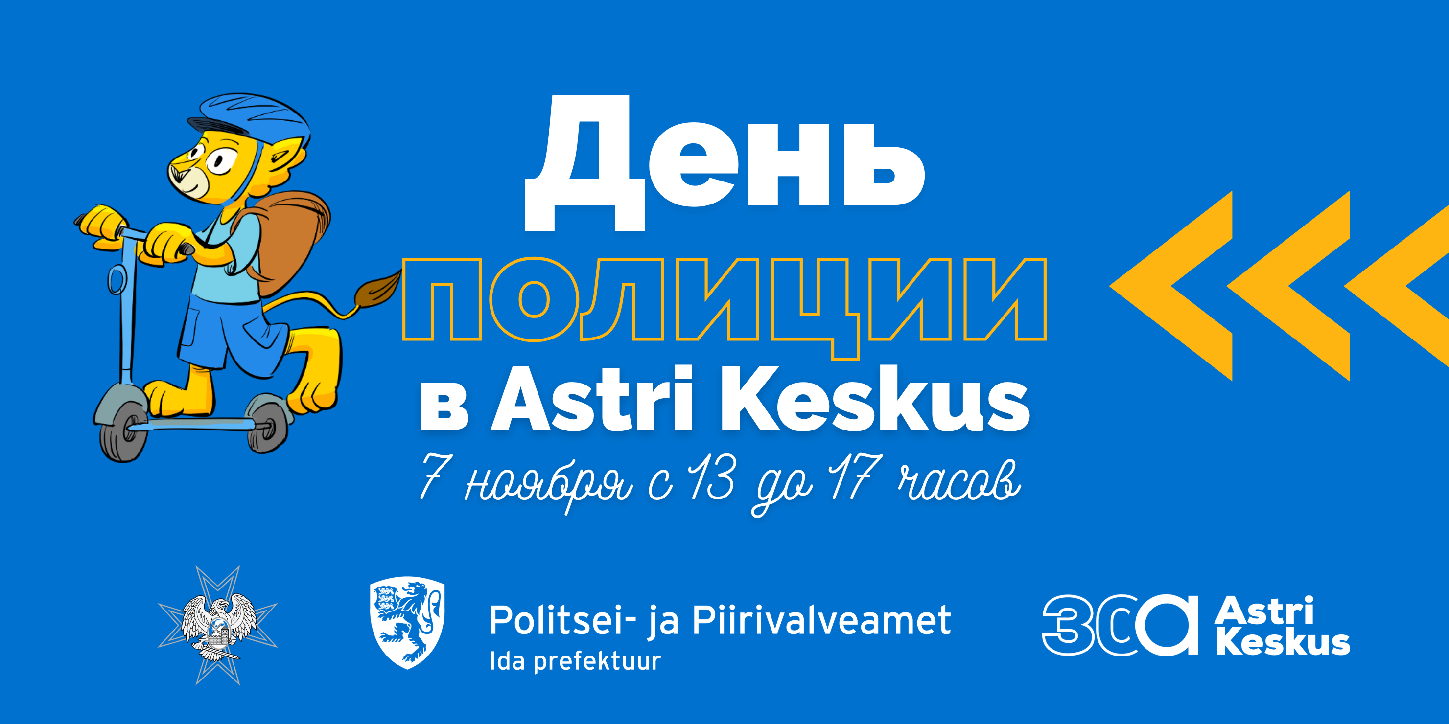 День полиции в Astri Keskus