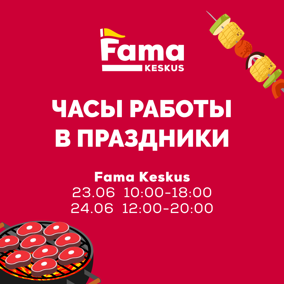 Часы работы в праздники