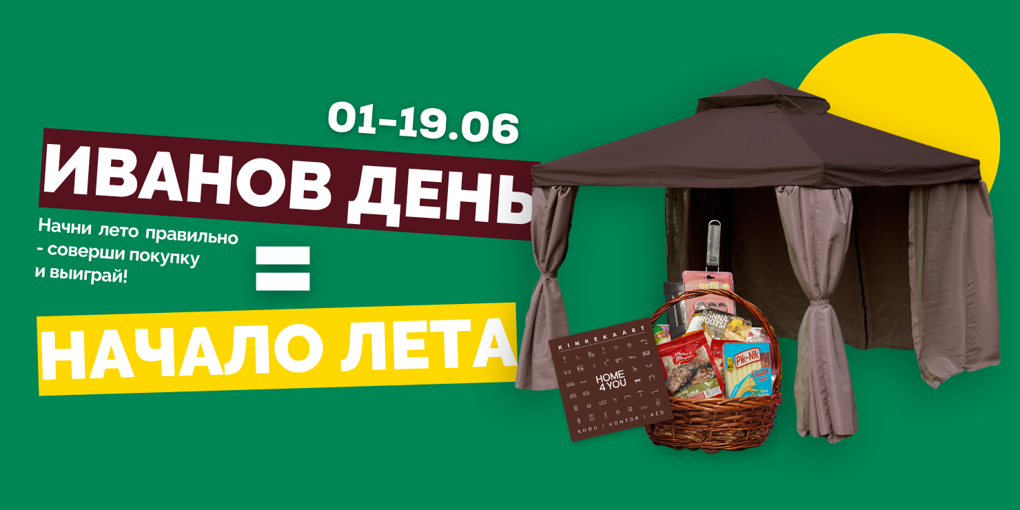 Иванов день = начало лета